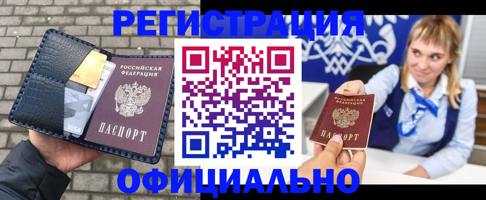 временная прописка в Поворино