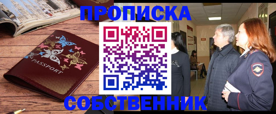 прописка ребенка в Поворино